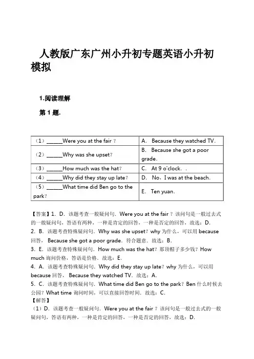 人教版广东广州小升初专题英语小升初模拟试卷及解析