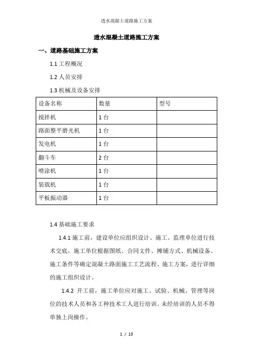 透水混凝土道路施工方案