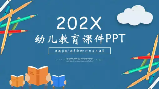 幼儿教育课件PPT