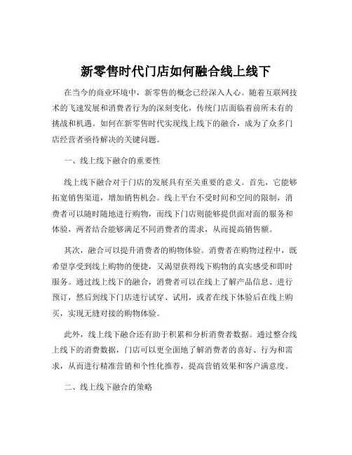 新零售时代门店如何融合线上线下