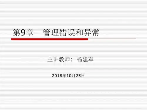 异常处理和程序调试