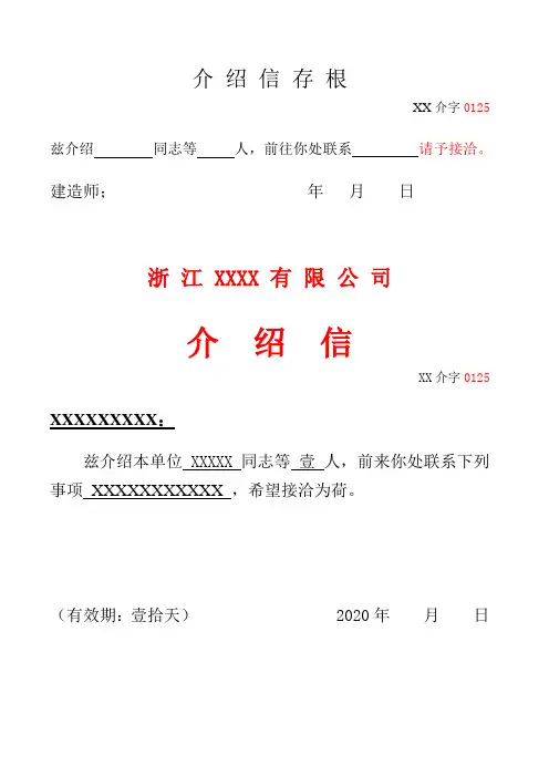 介绍信、授权委托书模板