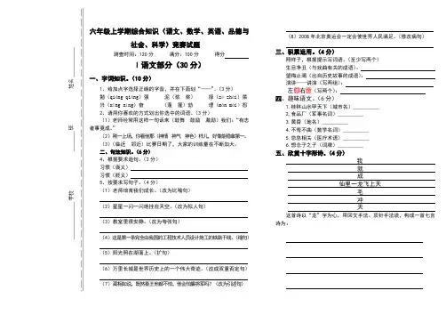 六年级上学期综合知识(语文、数学、英语、品德与社会、科学)竞赛试题