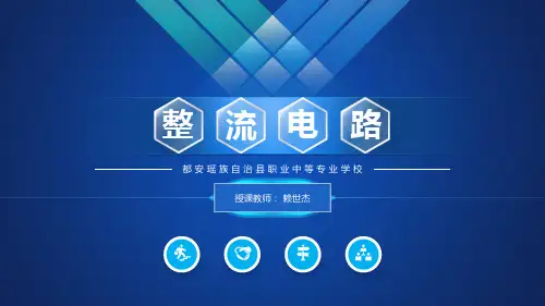 《整流电路》