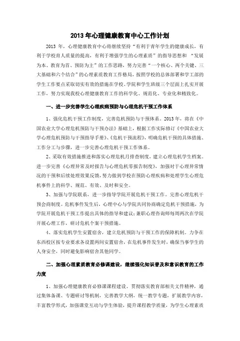 2013年心理中心工作计划