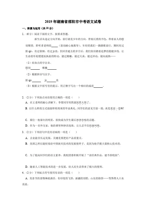 2019年湖南省邵阳市中考语文试卷(附答案)