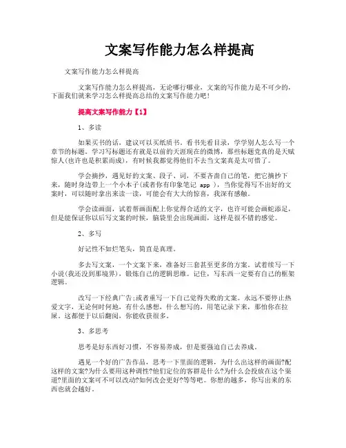 文案写作能力怎么样提高