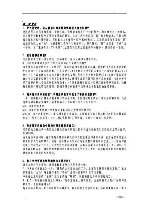 金融学课后思考题