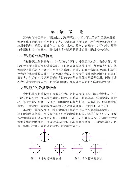 卷板机设计说明书
