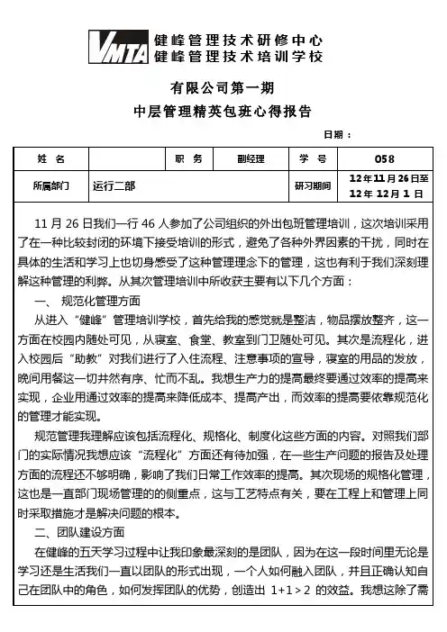 健峰管理培训心得