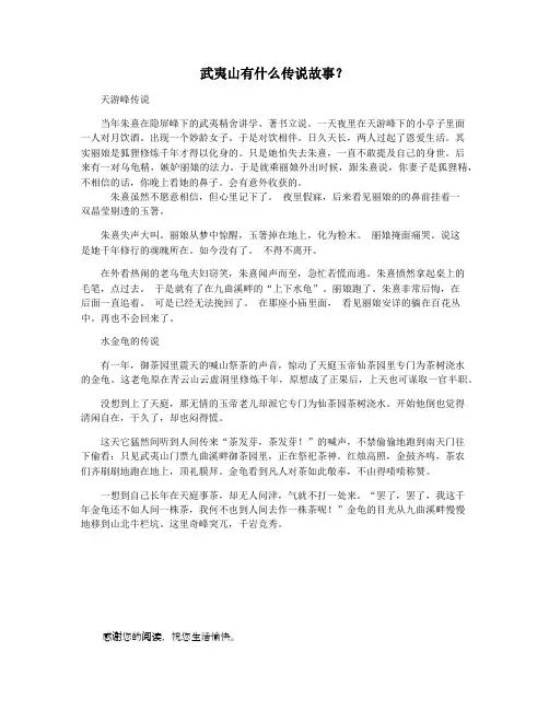 武夷山有什么传说故事