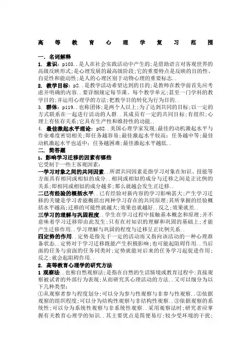 高等教育学教育心理学试题