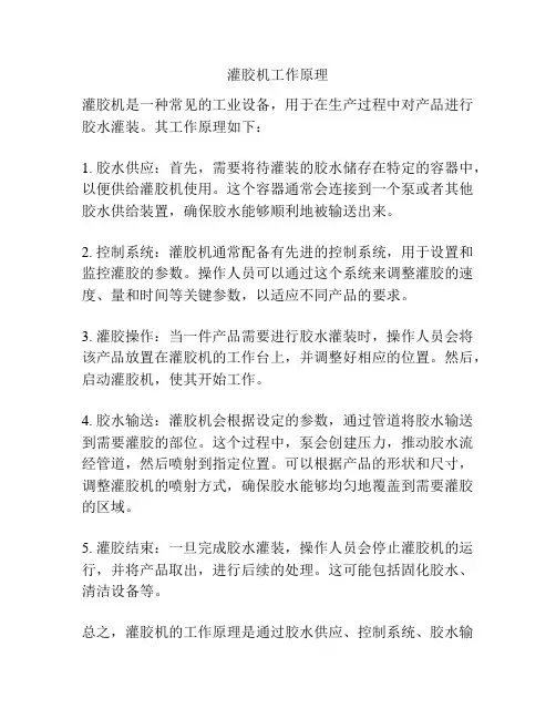 灌胶机工作原理