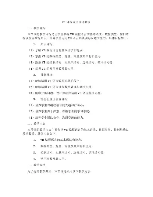 vb课程设计设计要求