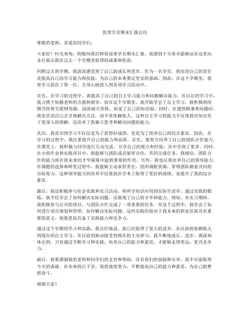 优秀学员期末汇报总结