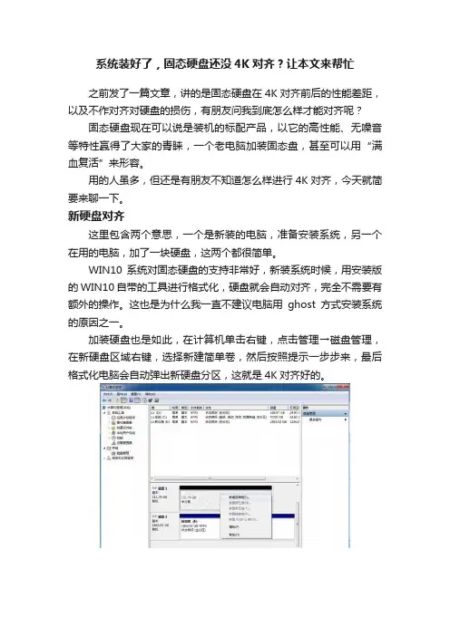系统装好了，固态硬盘还没4K对齐？让本文来帮忙