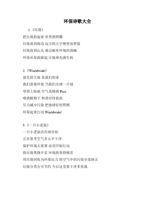 环保诗歌大全