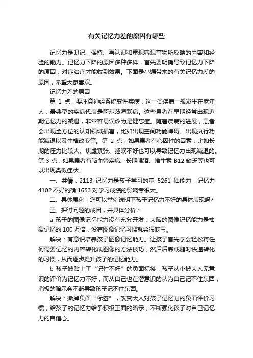 有关记忆力差的原因有哪些
