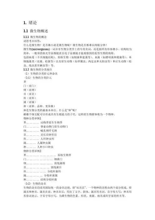哈工大污染控制微生物课件