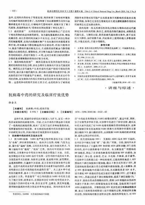 抗病毒中药的研究及临床疗效优势