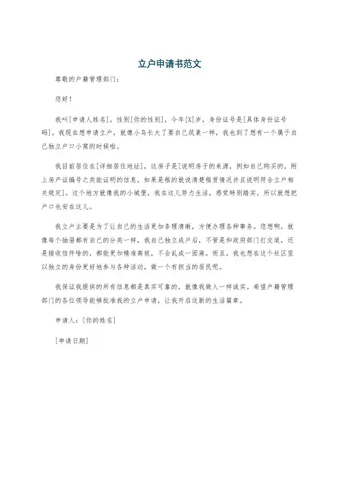 立户申请书范文