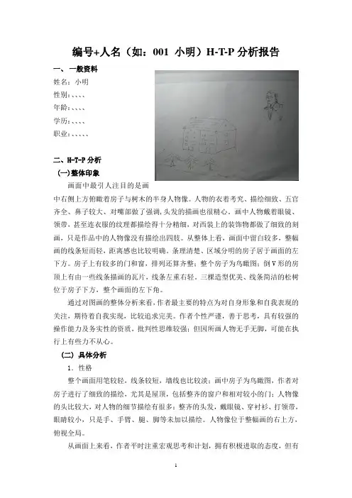 房树人分析模板