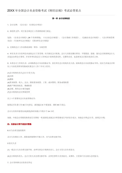 全国会计从业资格《财经法规》考试必背重点