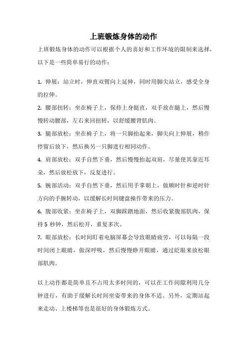上班锻炼身体的动作