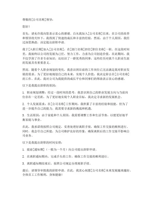 职工辞职报告及批示