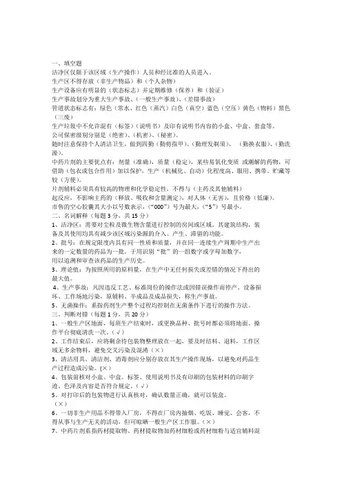 GMP培训试卷(含答案)