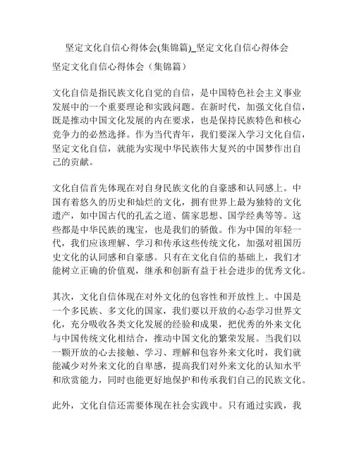 坚定文化自信心得体会(集锦篇)_坚定文化自信心得体会