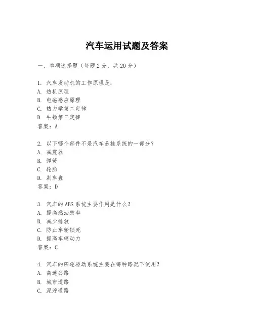 汽车运用试题及答案