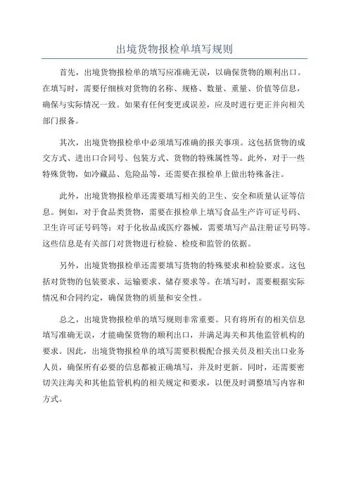 出境货物报检单填写规则