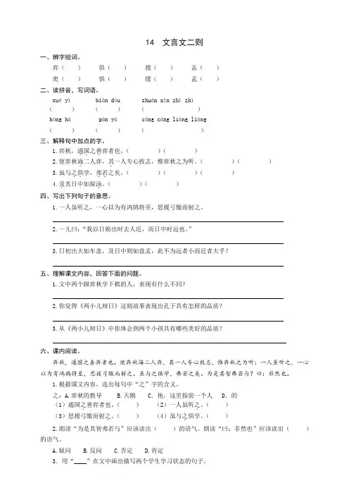 部编版六年级语文下册：14文言文二则同步练习题