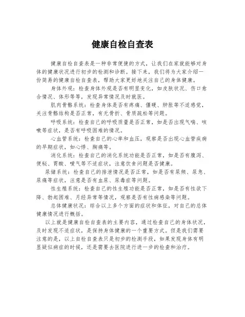 健康自检自查表