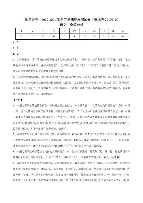 高中语文必修下 高一语文下期期末测试(全解全析)