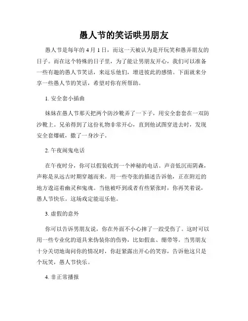 愚人节的笑话哄男朋友