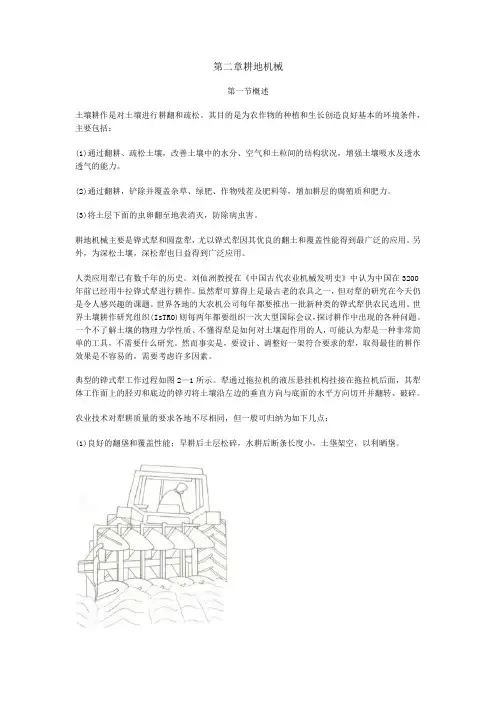 第二章耕地机械