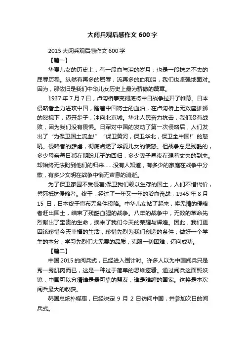 2015大阅兵观后感作文600字