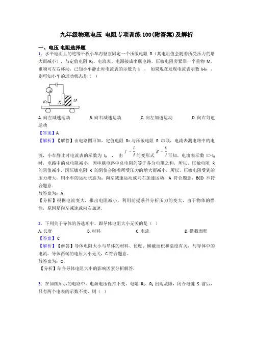 九年级物理电压 电阻专项训练100(附答案)及解析