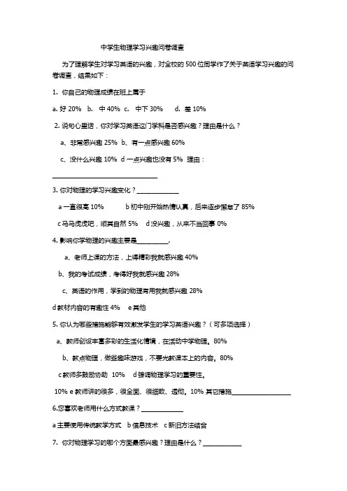 物理学习兴趣调查问卷
