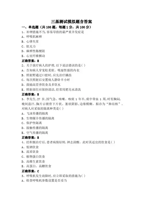 三基测试模拟题含答案