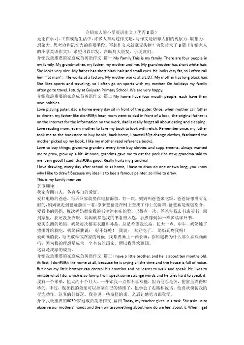 2023最新-介绍家人的小学英语作文(优秀8篇)