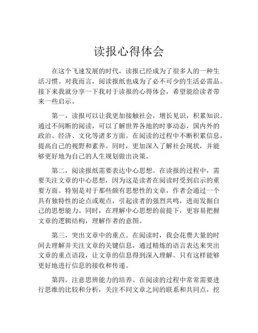 读报心得体会