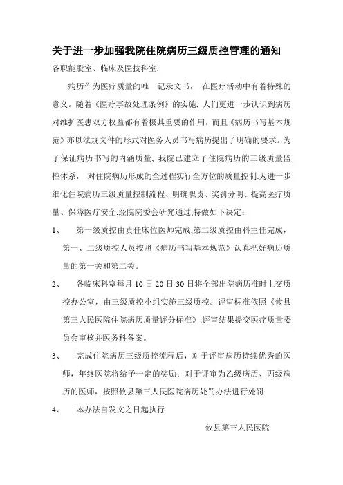 住院病历质量评定标准