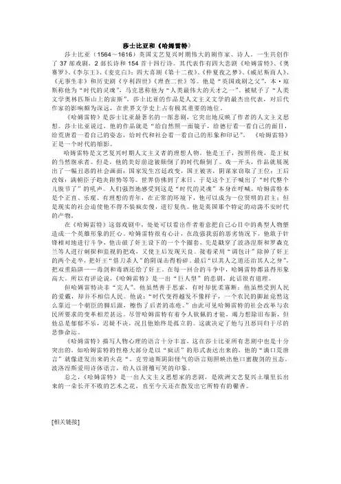 莎士比亚和哈姆雷特