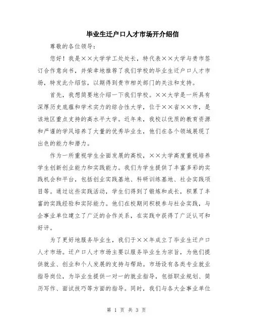 毕业生迁户口人才市场开介绍信