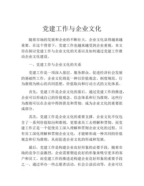 党建工作与企业文化