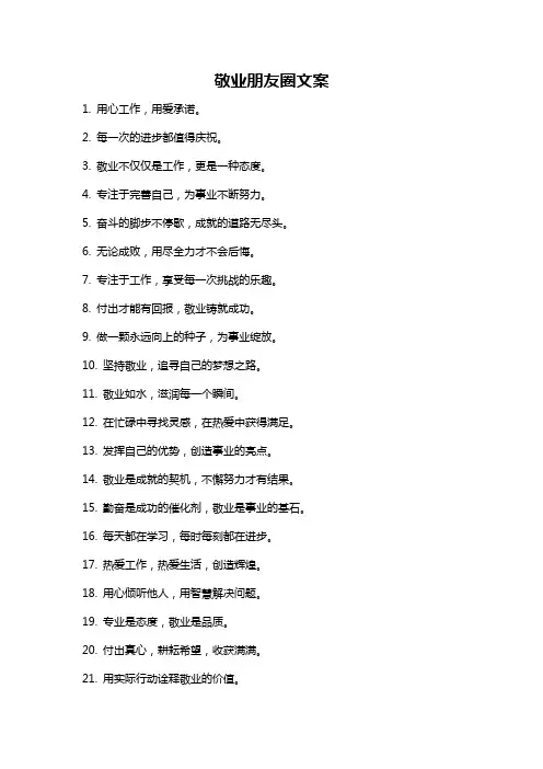 敬业朋友圈文案