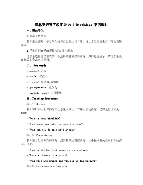 译林英语五下教案Unit 8 Birthdays 第四课时
